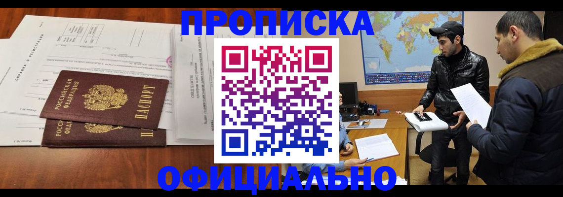 прописка для кредита в Заозёрном