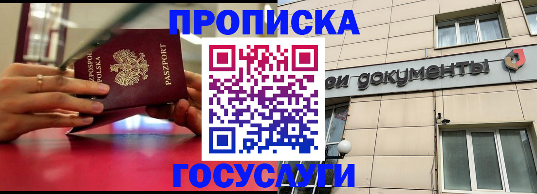 временная регистрация недорого в Заозёрном