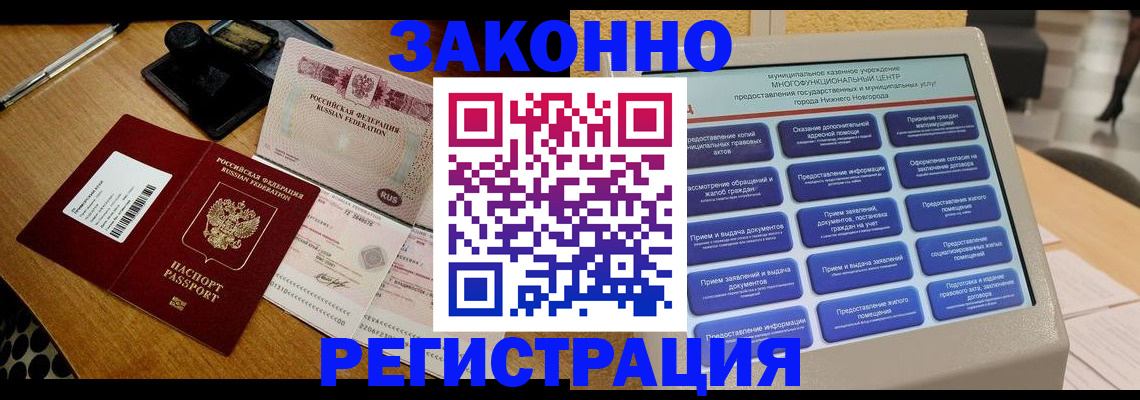 прописка для военкомата в Заозёрном
